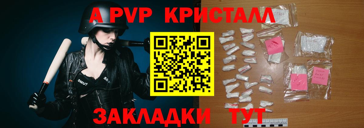 A PVP кристаллы Краснознаменск