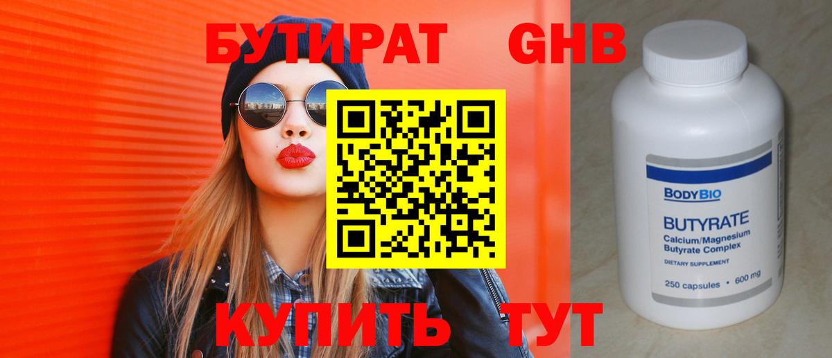 Краснознаменск  Бутират 99%  Вход с VPN 