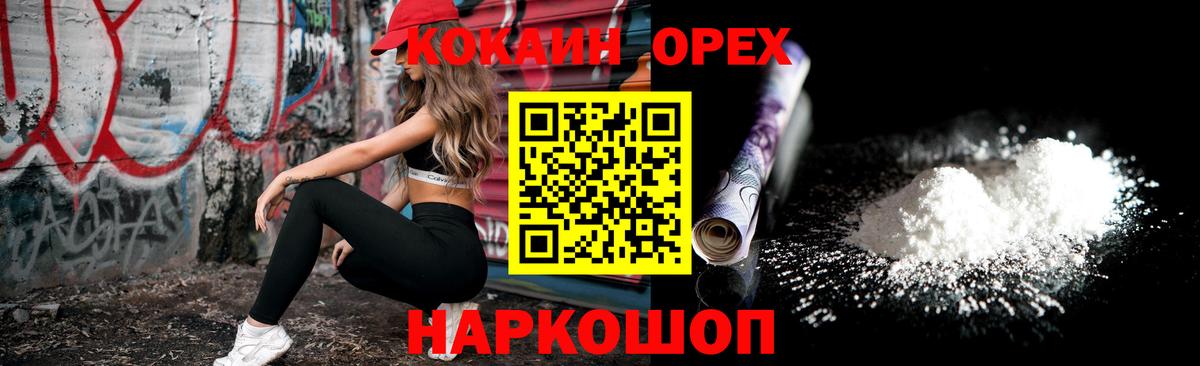 Краснознаменск  Cocaine Эквадор  Кокаин Колумбийский  Вход с VPN 