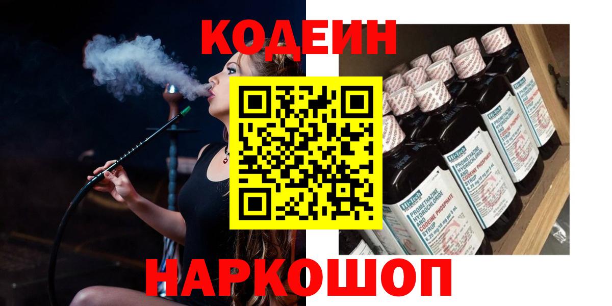 Codein Purple Drank  Вход с VPN  Краснознаменск  Кодеин Purple Drank 