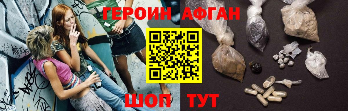 ГЕРОИН Heroin Краснознаменск
