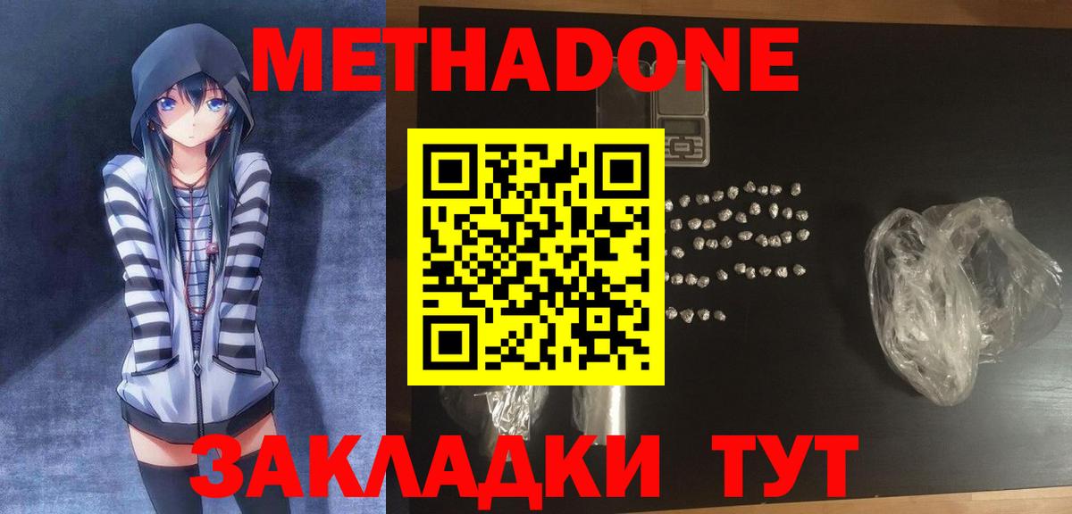 МЕТАДОН мёд  Вход с VPN  Краснознаменск 