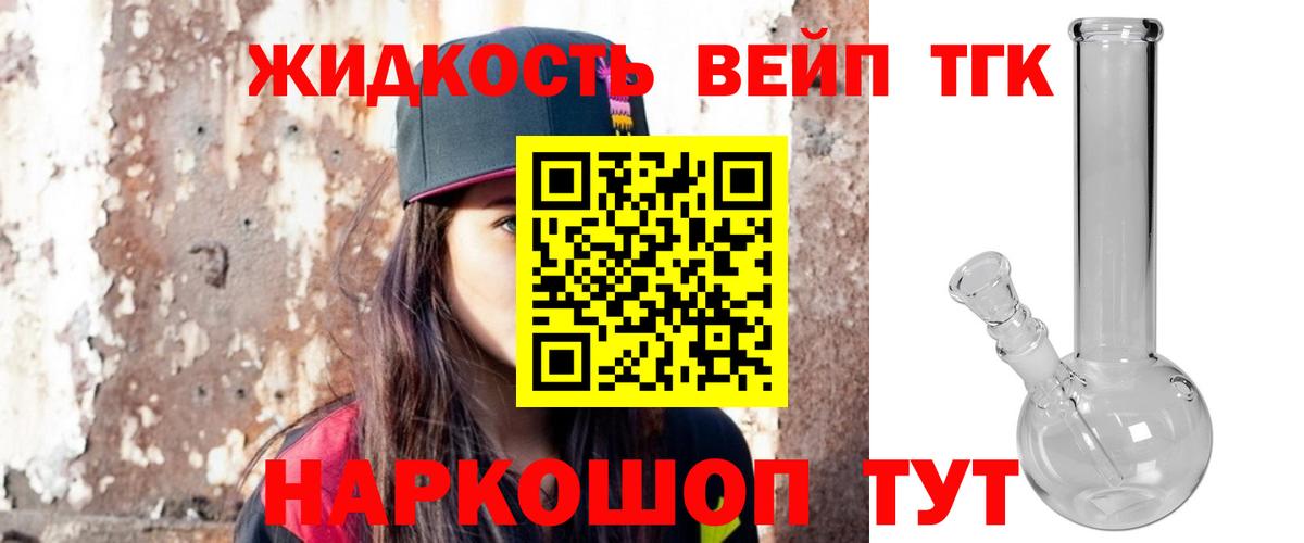 ТГК вейп с тгк  ТГК жижа  Вход с VPN  МЕГА рабочий сайт  Краснознаменск 